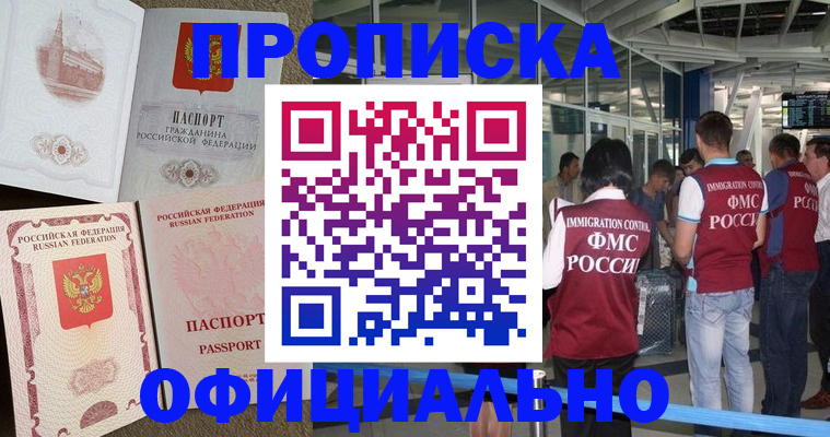 временная регистрация купить в Кашине