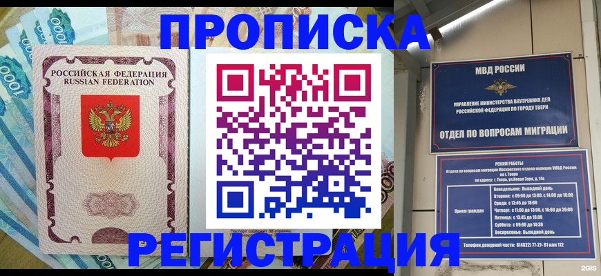 временная регистрация собственник в Кашине